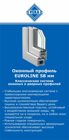 ОкнаВека-снк EUROLINE 58